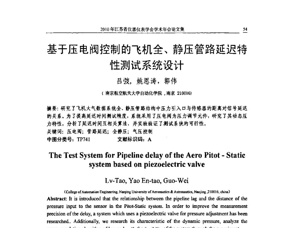 基于压电阀控制的飞机全、静压管路延迟特性测试系统设计 - 2010年江苏省仪器仪表学会学术年会