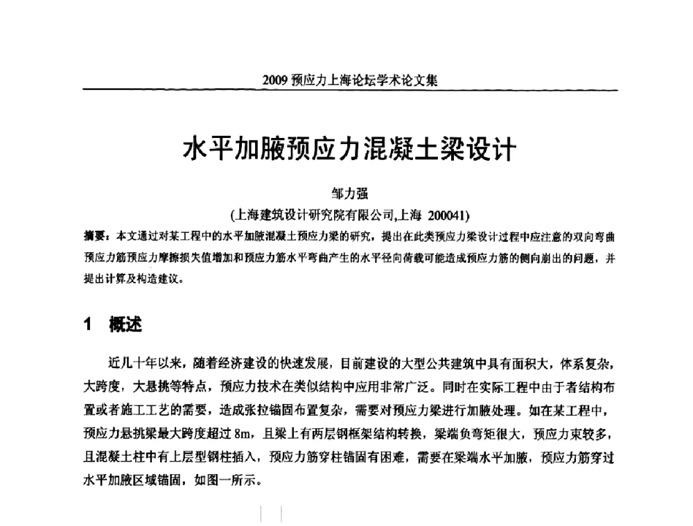 水平加腋预应力混凝土梁设计 - 2009预应力上海论坛