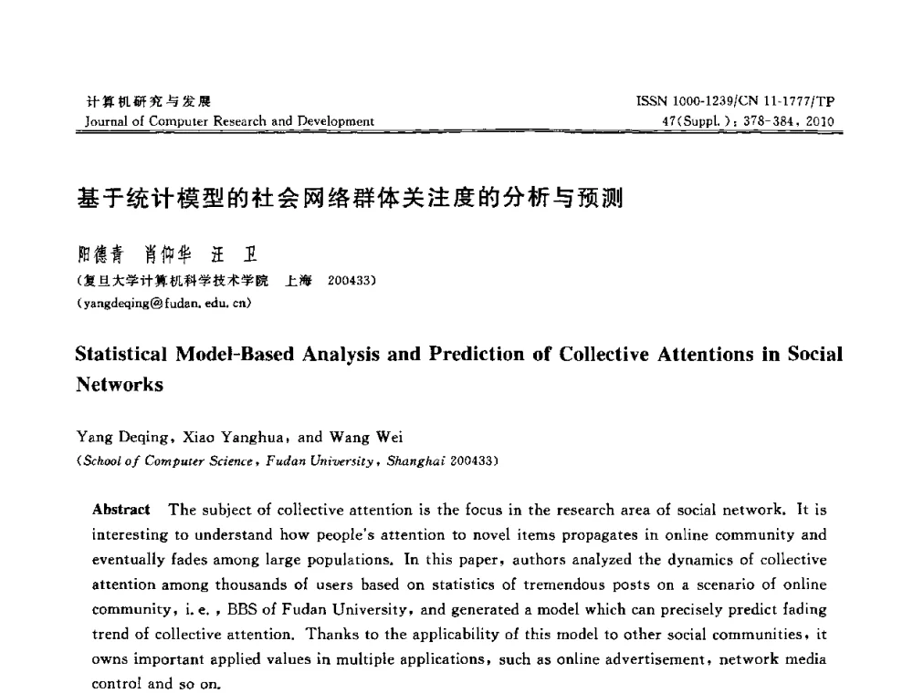 基于统计模型的社会网络群体关注度的分析与预测 - 第27届中国数据库学术会议