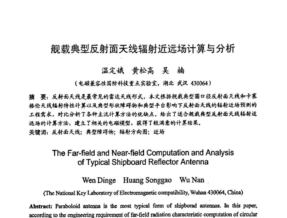 舰载典型反射面天线辐射近远场计算与分析 - 2008年全国电磁兼容学术会议(EMC08)