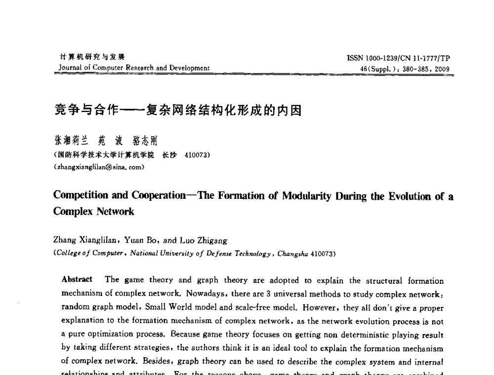 竞争与合作——复杂网络结构化形成的内因 - 第八届全国信息隐藏与多媒体安全学术大会暨湖南省计算机学会第十一届学术年会(CIHW 2009)
