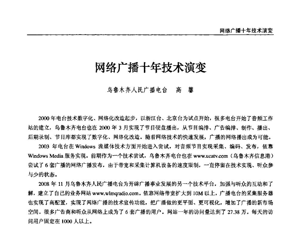 网络广播十年技术演变 - 第十届全国互联网与音视频广播发展研讨会