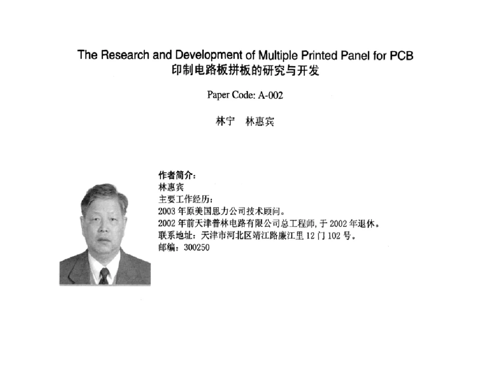 印制电路板拼板的研究与开发 - 2009中日电子电路秋季大会暨秋季国际PCB技术_信息论坛