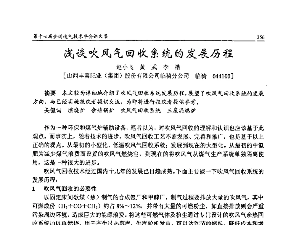 浅谈吹风气回收系统的发展历程 - 第十七届全国造气技术年会