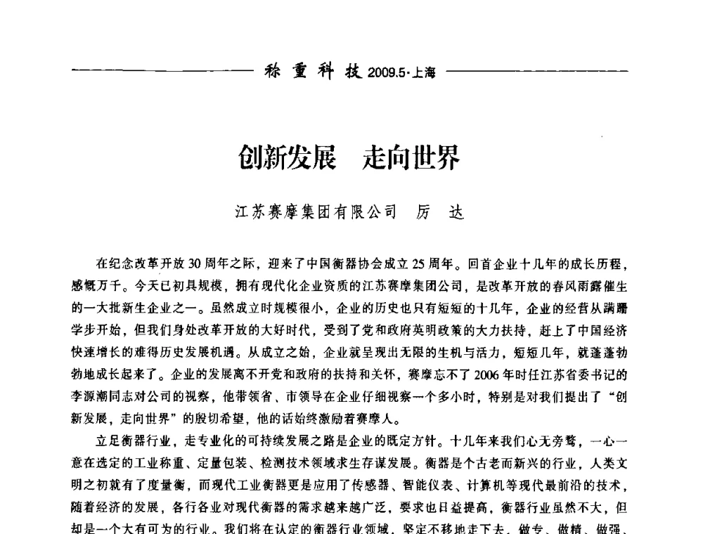 创新发展 走向世界 - 中国衡器协会第八届称重技术研讨会