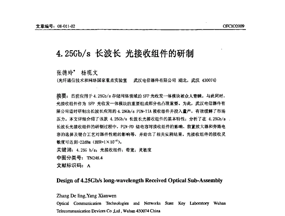4.25Gb_s长波长光接收组件的研制 - 全国第14次光纤通信暨第15届集成光学学术会议