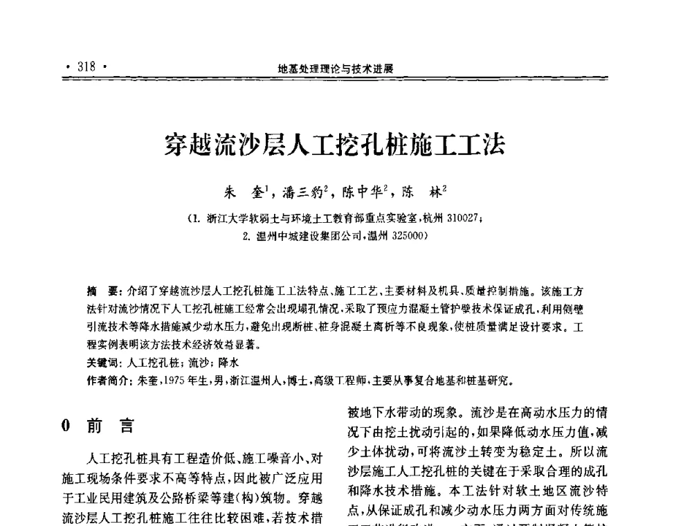 穿越流沙层人工挖孔桩施工工法 - 第十届全国地基处理学术讨论会