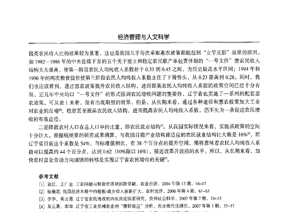 辽宁省现代服务业与其他产业互动关系研究 - 第七届沈阳科学学术年会暨浑南高新技术产业发展论坛