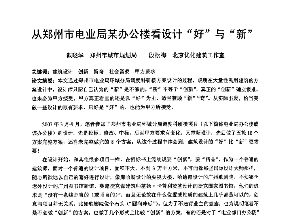 从郑州市电业局某办公楼看设计“好”与“新” - 中国建筑学会建筑师分会2009学术年会
