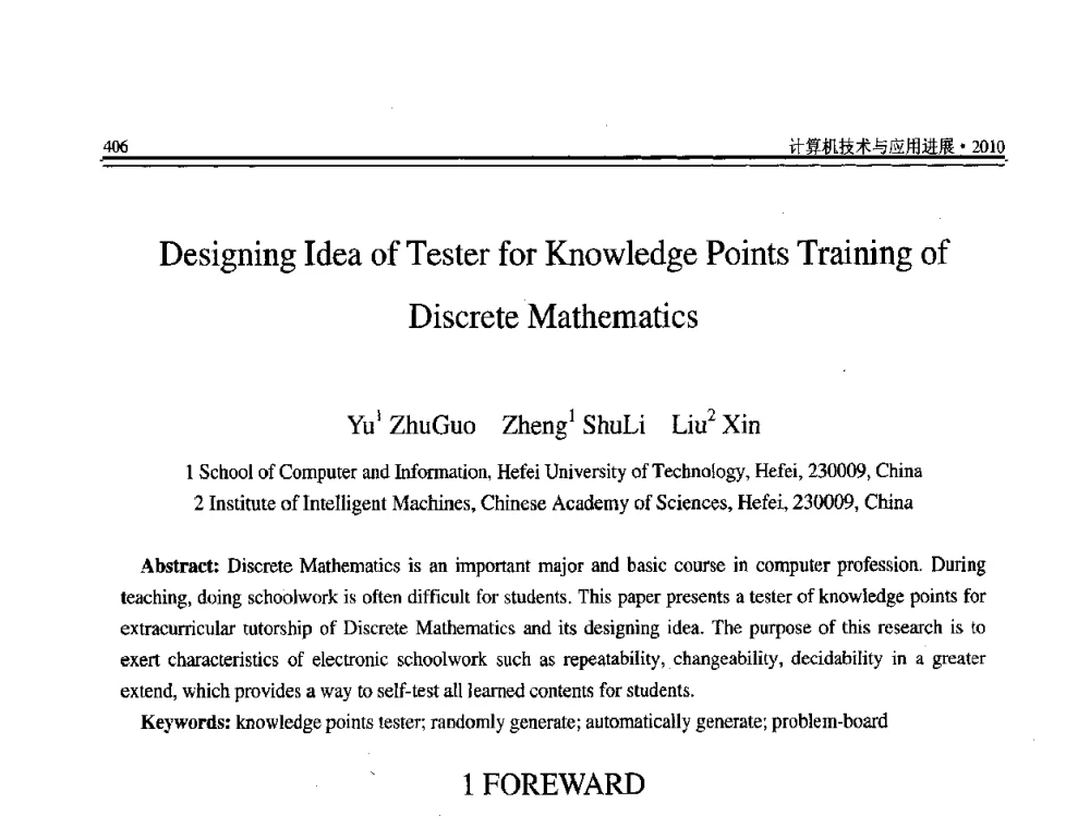 关于《离散数学》知识点练习测试器的设计思想 - 全国第21届计算机技术与应用(CACIS)学术会议