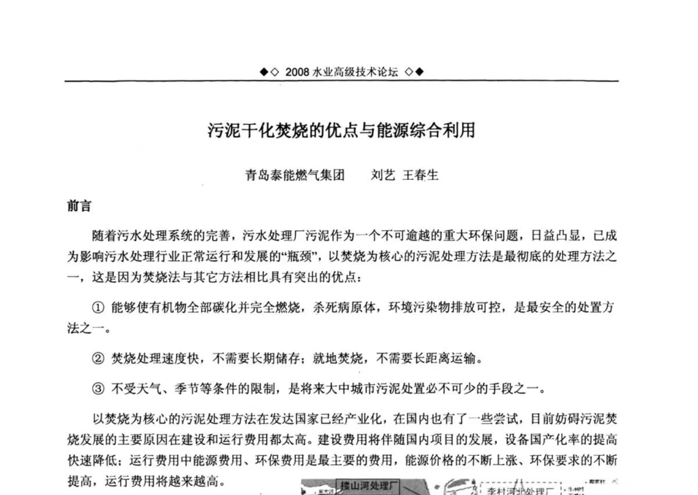 污泥干化焚烧的优点与能源综合利用 - 中国水网2008水业高级技术论坛