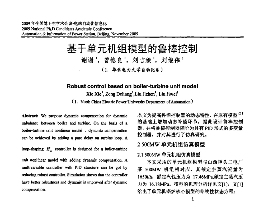 基于单元机组模型的鲁棒控制 - 2009全国博士生学术会议——电站自动化信息化