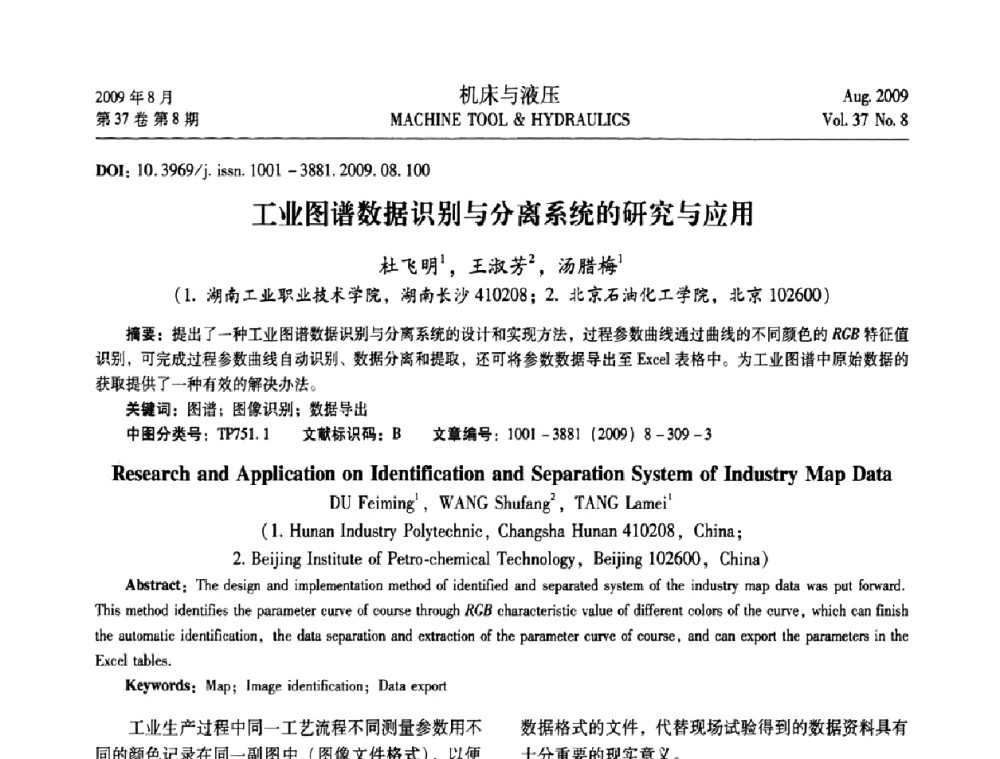 工业图谱数据识别与分离系统的研究与应用 - 2009年中国人工智能学会智能检测与运动控制技术会议