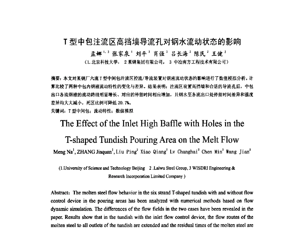 T型中包注流区高挡墙导流孔对钢水流动状态的影响 - 中国金属学会连续铸钢分会圆坯大方坯连铸技术研讨会