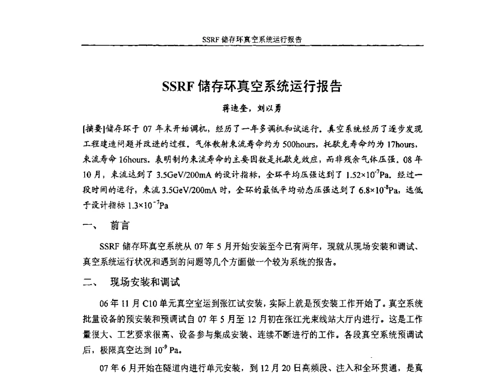 SSRF储存环真空系统运行报告 - 首届粒子加速器真空、低温技术研讨会