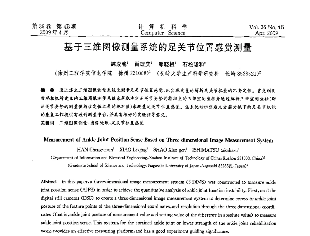 基于三维图像测量系统的足关节位置感觉测量 - 2009国际信息技与应用论坛