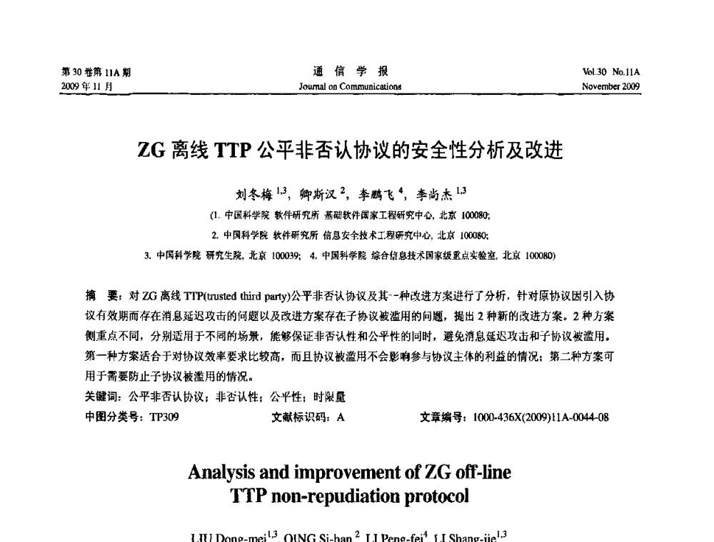 ZG离线TTP公平非否认协议的安全性分析及改进 - 第二届中国计算机网络与信息安全学术会议