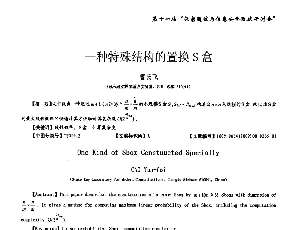 一种特殊结构的置换S盒 - 第十一届保密通信与信息安全现状研讨会