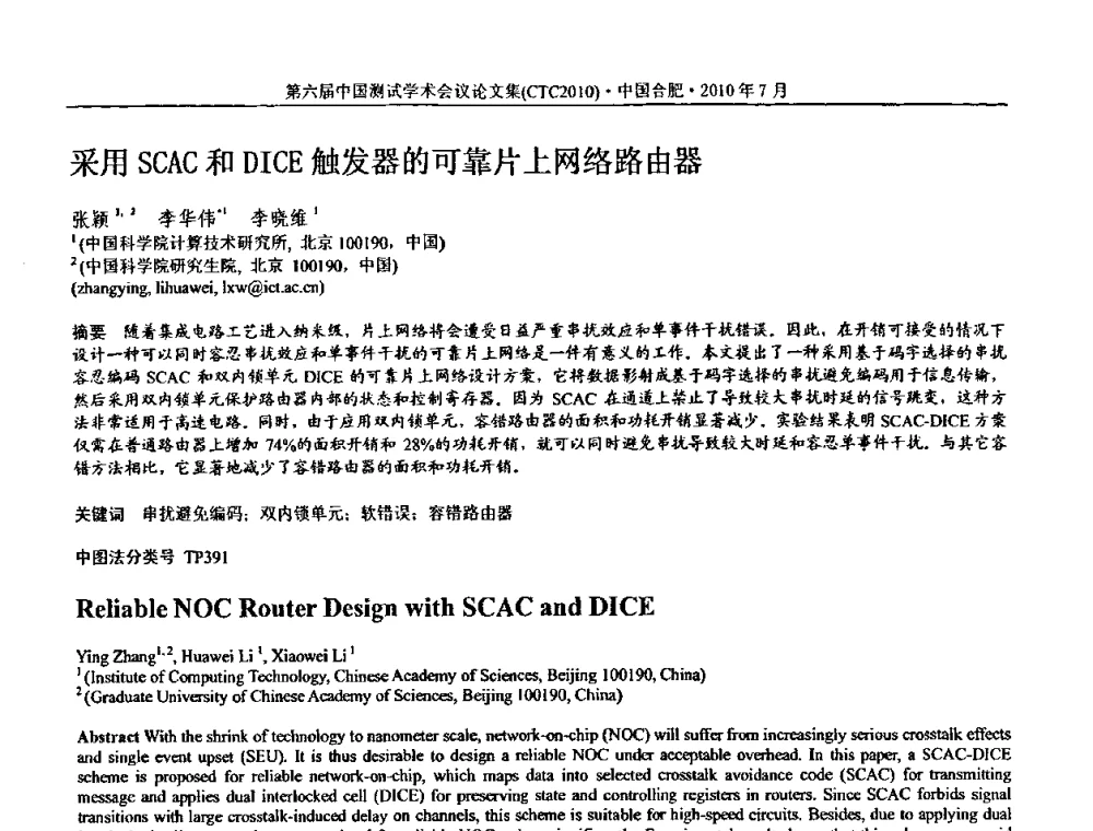 采用SCAC和DICE触发器的可靠片上网络路由器 - 第六届中国测试学术会议