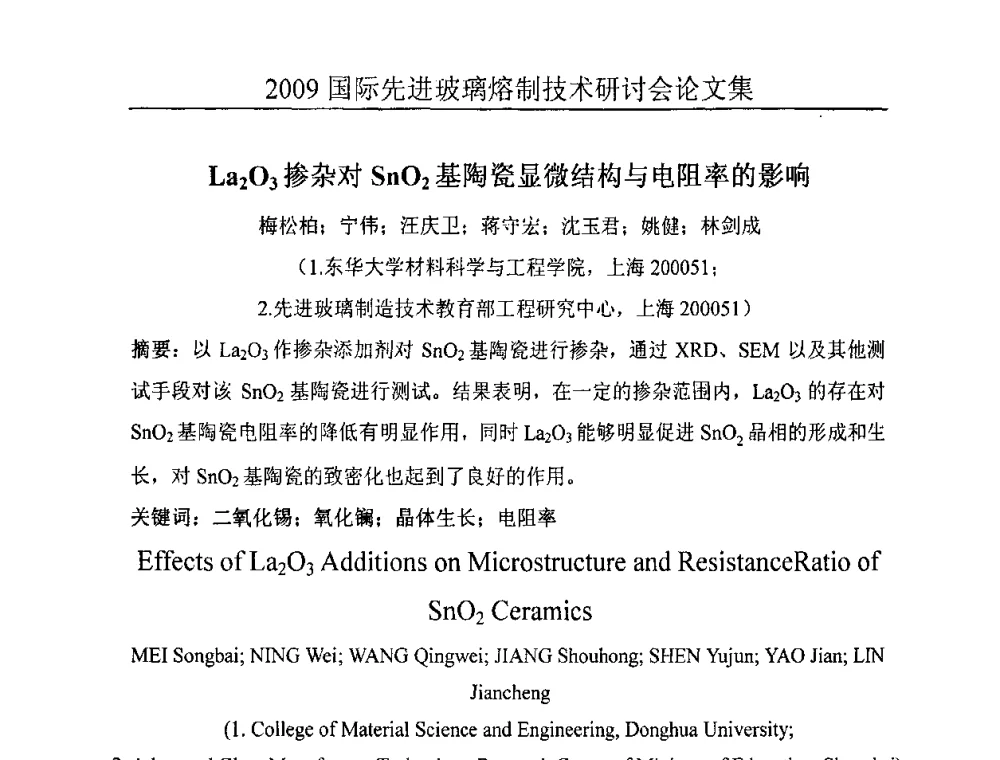 La2O3掺杂对SnO2基陶瓷显微结构与电阻率的影响 - 2009国际先进玻璃熔制技术研讨会