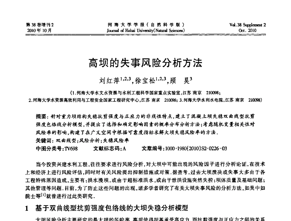 高坝的失事风险分析方法 - 首届中国原水论坛