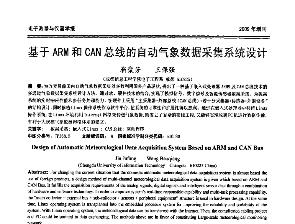 基于ARM和CAN总线的自动气象数据采集系统设计 - 第十九届全国测控、计量、仪器仪表学术年会