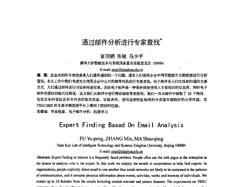 通过邮件分析进行专家查找 - 第四届全国信息检索与内容安全学术会议
