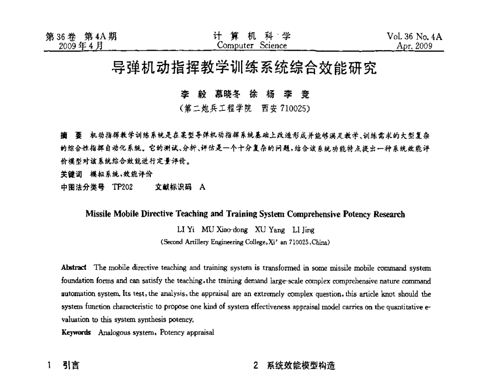 导弹机动指挥教学训练系统综合效能研究 - 2009国际信息技与应用论坛