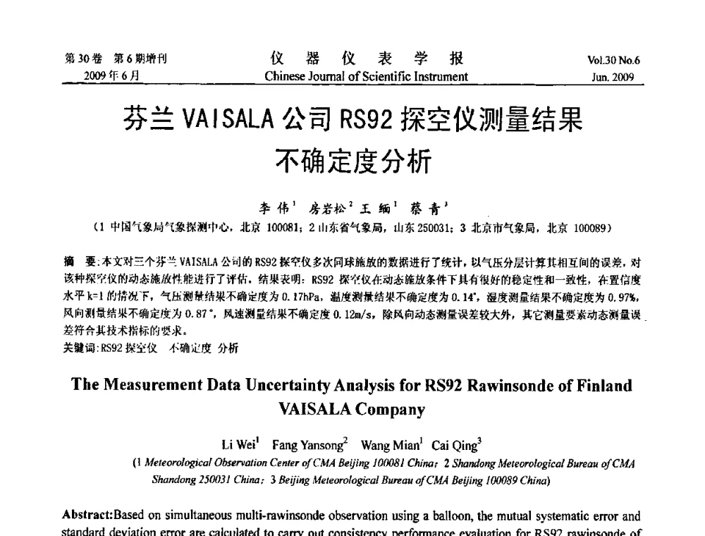 芬兰VAISALA公司RS92探空仪测量结果不确定度分析 - 2009中国仪器仪表与测控技术大会