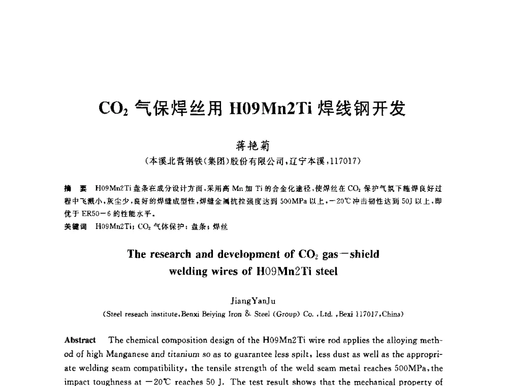 CO2气保焊丝用H09Mn2Ti焊线钢开发 - 2010年全国炼钢-连铸生产技术会议