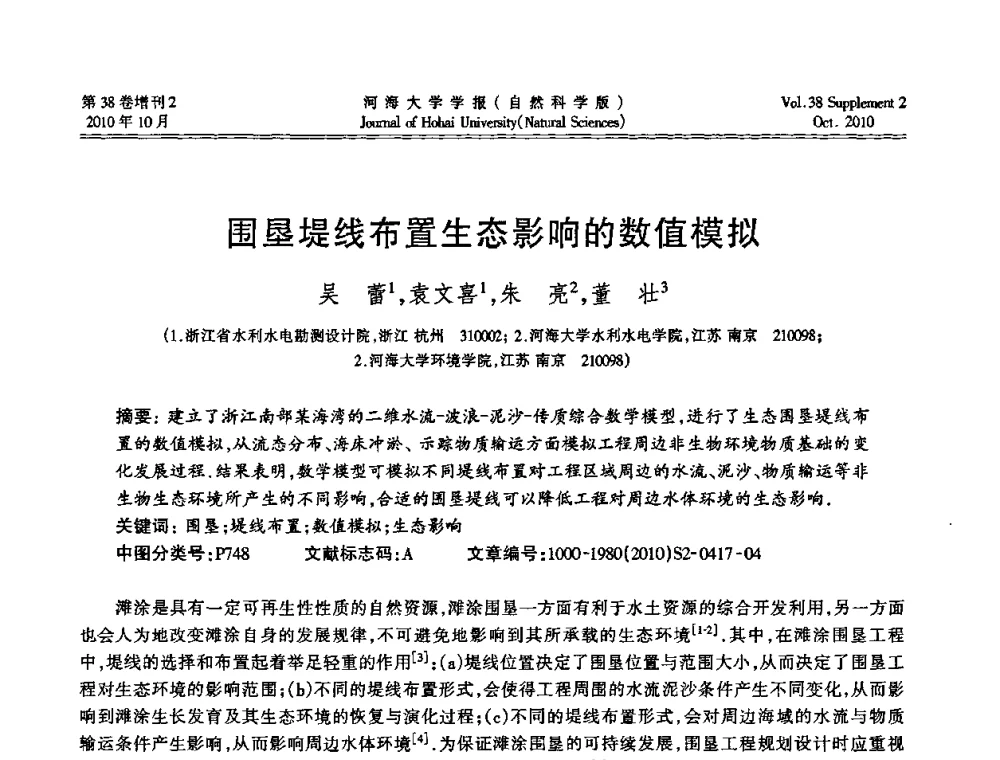 围垦堤线布置生态影响的数值模拟 - 首届中国原水论坛