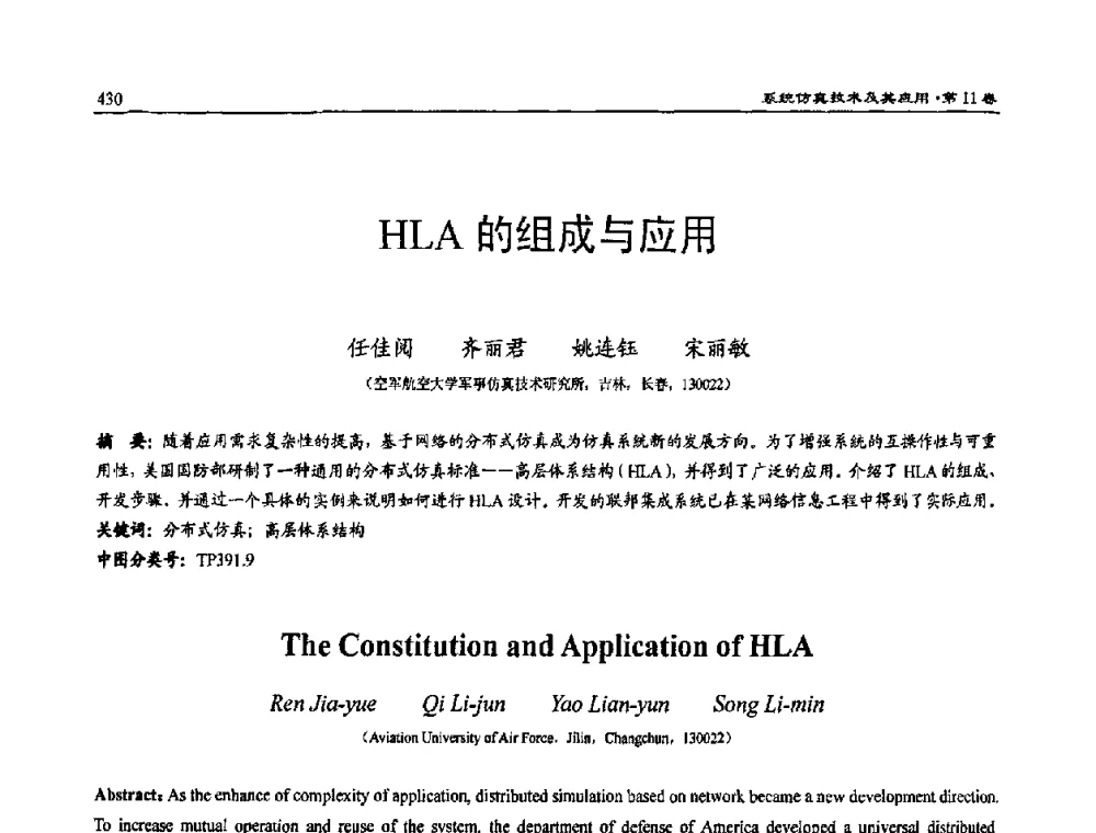 HLA的组成与应用 - 2009年系统仿真技术及其应用学术会议(CCSSTA2009)
