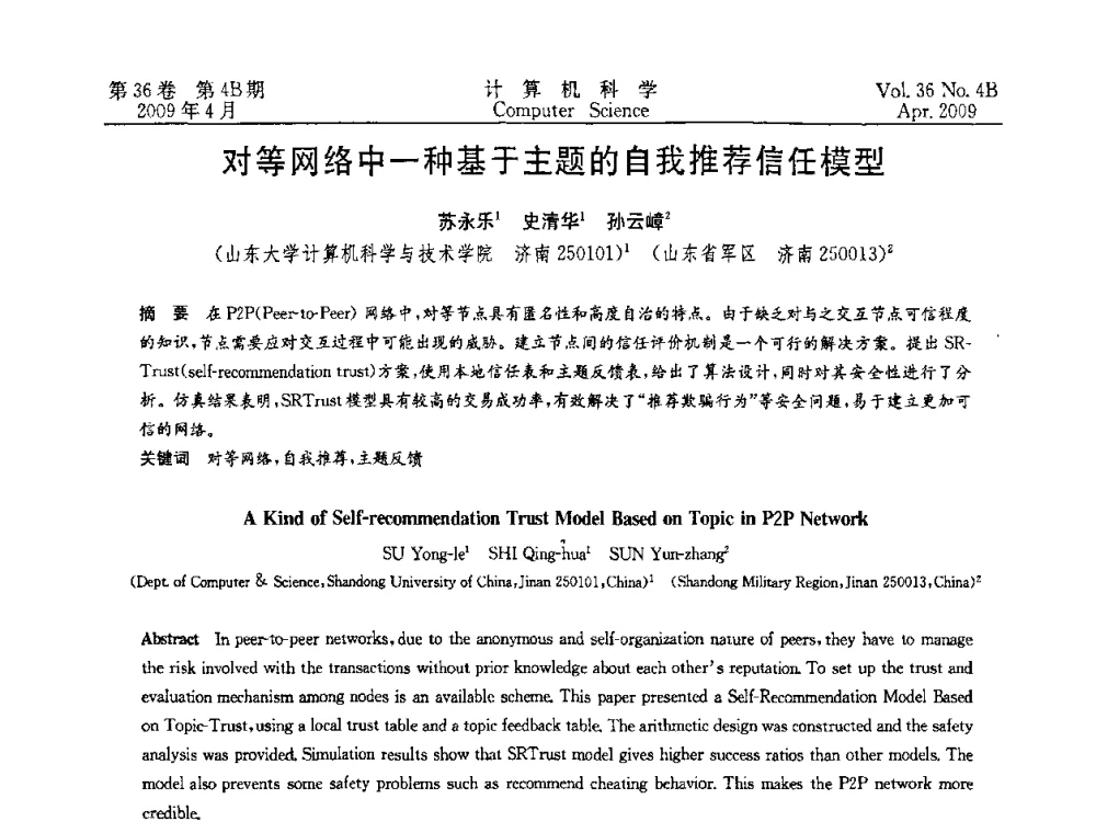 对等网络中一种基于主题的自我推荐信任模型 - 2009国际信息技与应用论坛