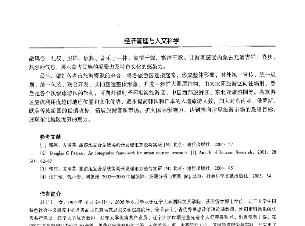 沈阳经济区体育产业可持续发展的对策研究 - 第七届沈阳科学学术年会暨浑南高新技术产业发展论坛