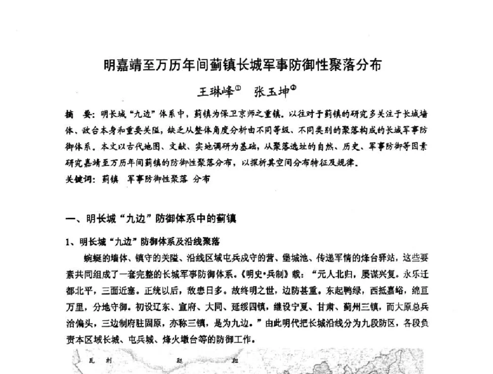 明嘉靖至万历年间蓟镇长城军事防御性聚落分布 - 第十七届中国民居学术会议