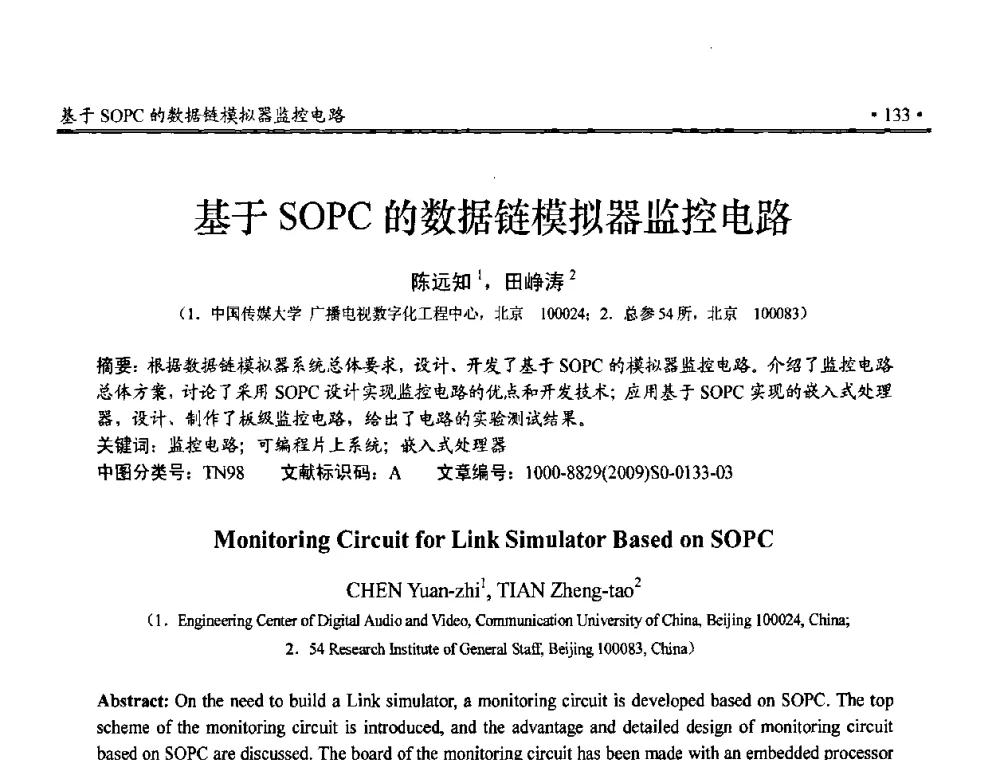 基于SOPC的数据链模拟器监控电路 - 第三届全国嵌入式技术和信息处理联合学术会议