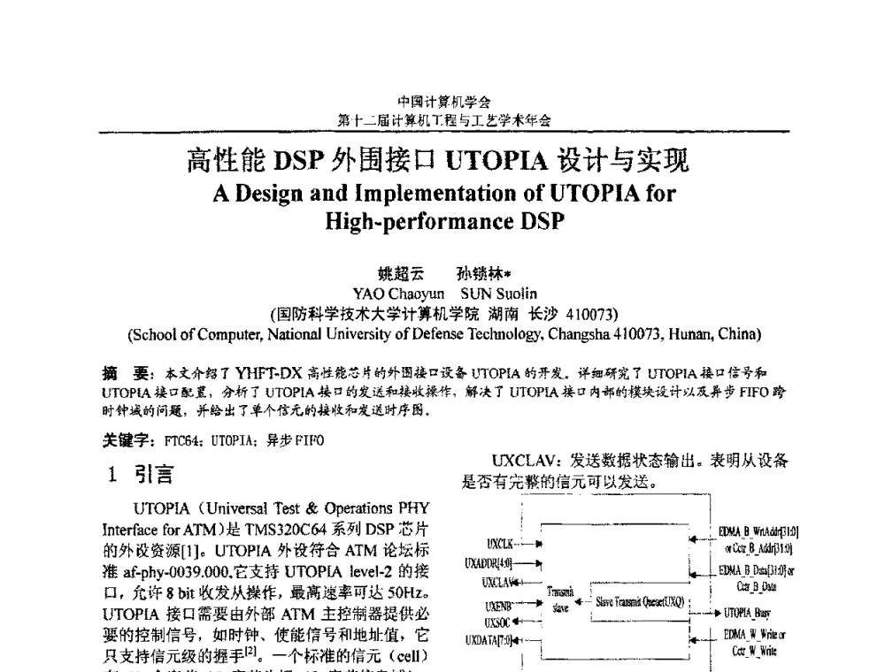 高性能DSP外围接口UTOPIA设计与实现 - 第十二届计算机工程与工艺全国学术年会(NCCET08)