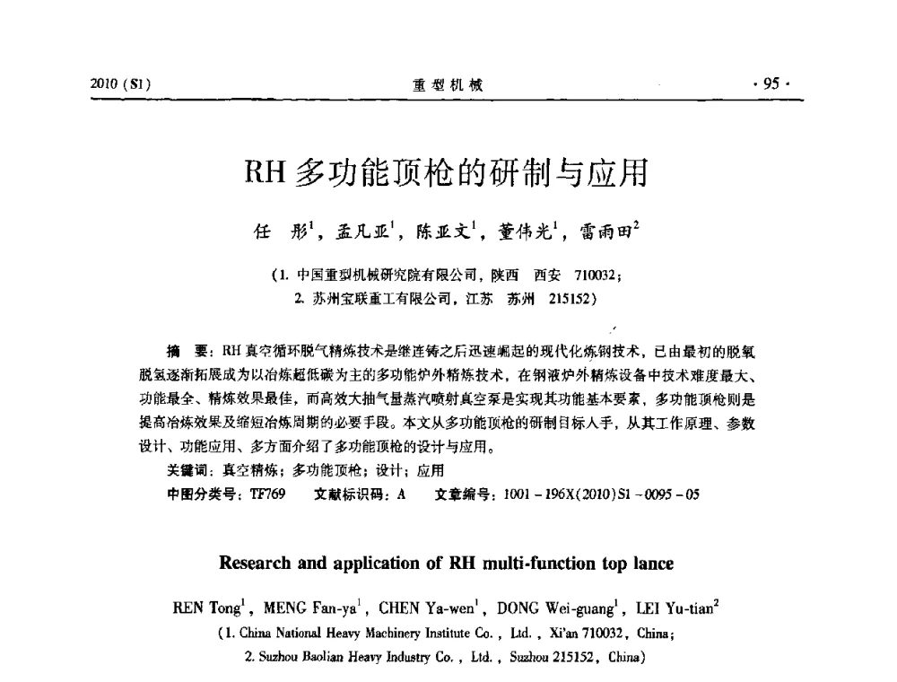 RH多功能顶枪的研制与应用 - 中国(西安)炼钢-连铸设备技术交流会