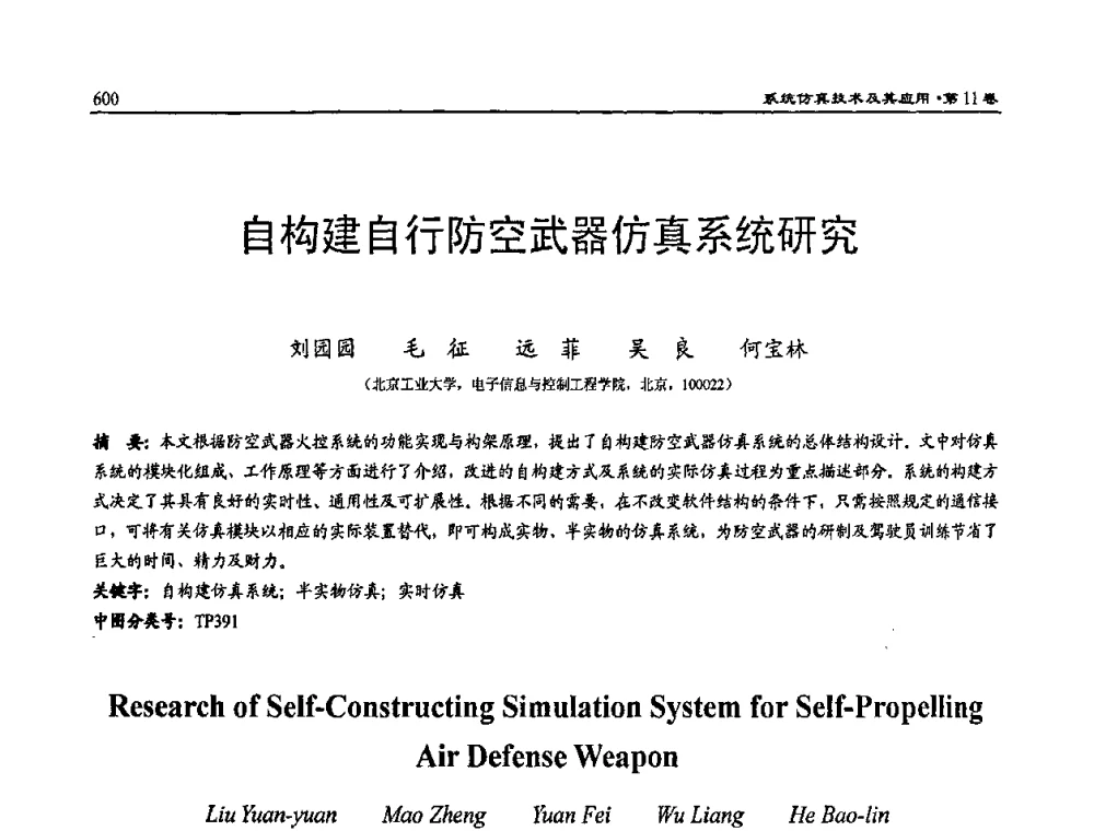 自构建自行防空武器仿真系统研究 - 2009年系统仿真技术及其应用学术会议(CCSSTA2009)