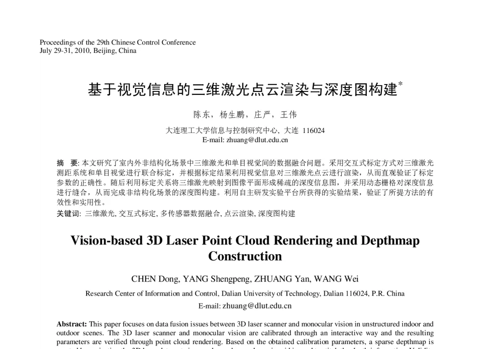 基于视觉信息的三维激光点云渲染与深度图构建 - 第29届中国控制会议