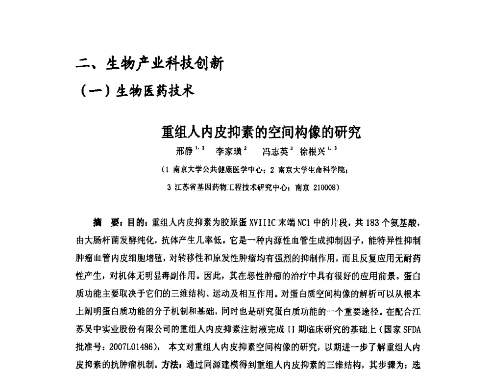 4-HPR及其衍生物的研究进展 - 第六届长三角科技论坛生物产业发展分论坛