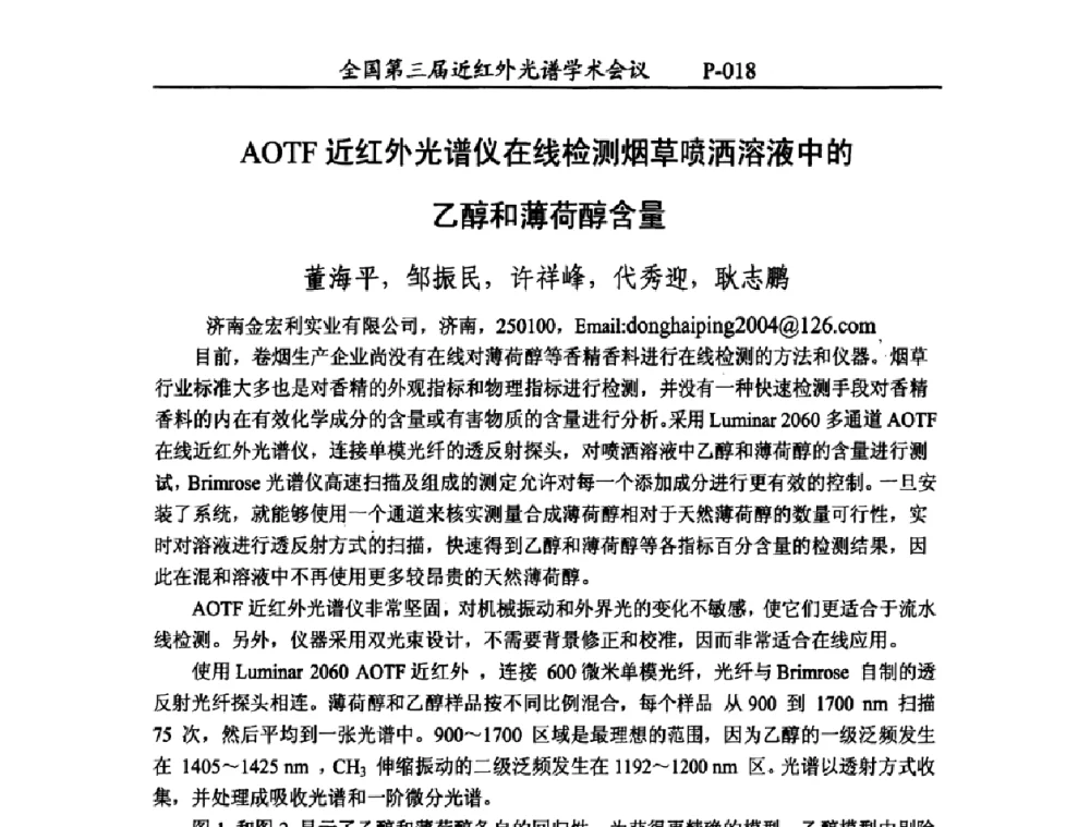 AOTF近红外光谱仪在线检测烟草喷洒溶液中的乙醇和薄荷醇含量 - 全国第三届近红外光谱学术会议