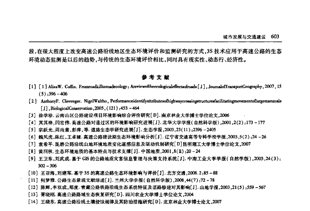 近距离交叠既有隧道衬砌变形模型研究 - 首届山东省科协学术年会