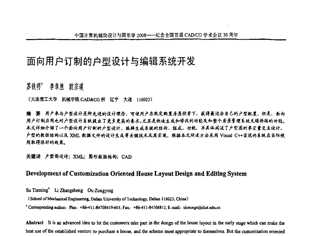 面向用户订制的户型设计与编辑系统开发 - 全国第15届计算机辅助设计与图形学学术会议