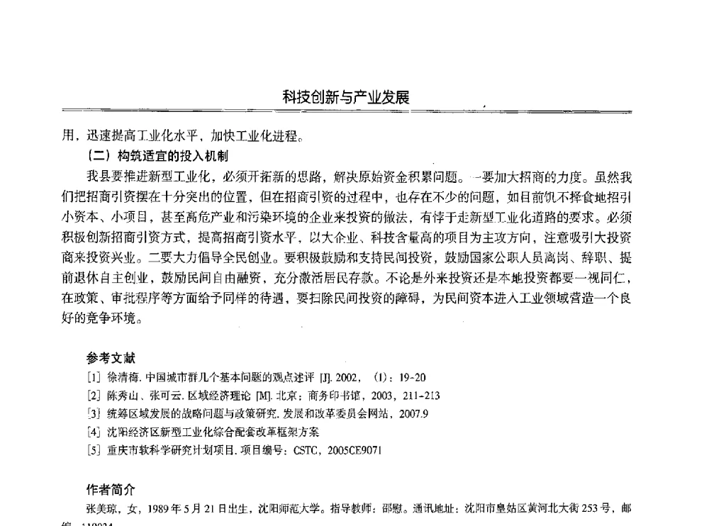 沈阳市服务业发展现状及对策 - 第七届沈阳科学学术年会暨浑南高新技术产业发展论坛