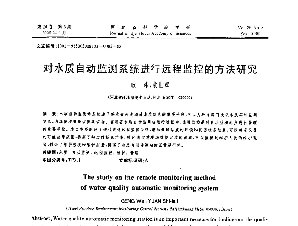 对水质自动监测系统进行远程监控的方法研究 - 河北省自动化学会 河北省CAD研究会 河北省电子学会 河北省计算机学会 河北省人工智能学会 河北省软件与信息服务业协会2009年联合学术年会