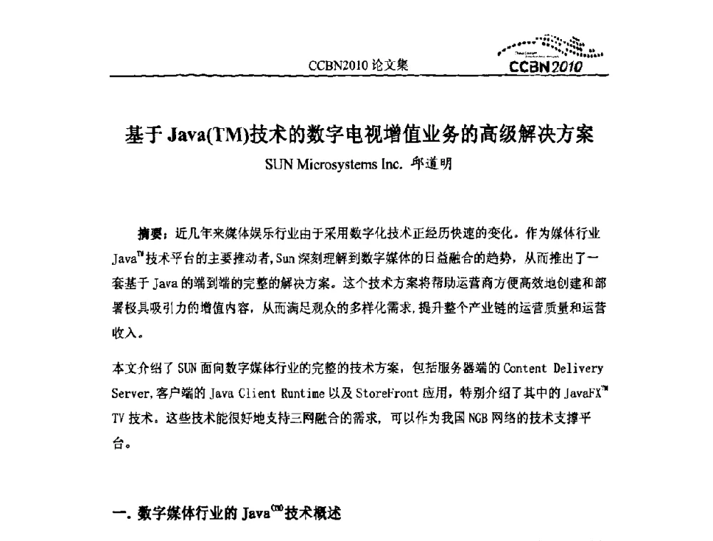基于Java(TM)技术的数字电视增值业务的高级解决方案 - 2010年中国国际广播电视信息网络展览会CCBN2010