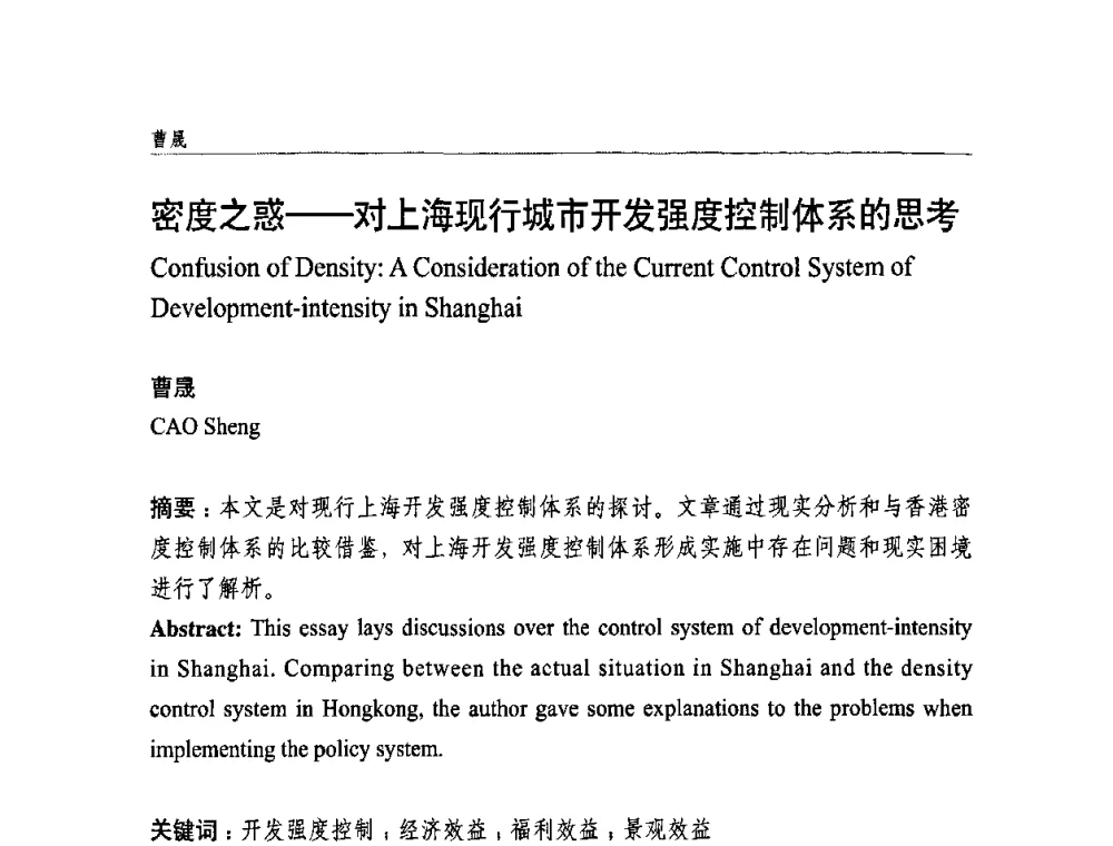 密度之惑——对上海现行城市开发强度控制体系的思考 - 中国城市规划学会国外城市规划学术委员会及《国际城市规划》杂志编委会2009年会