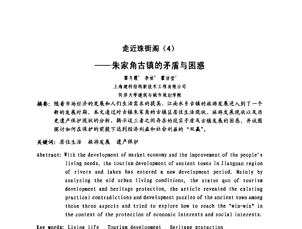 走近珠街阁(4)——朱家角古镇的矛盾与困惑 - 2008·中国城乡规划论坛
