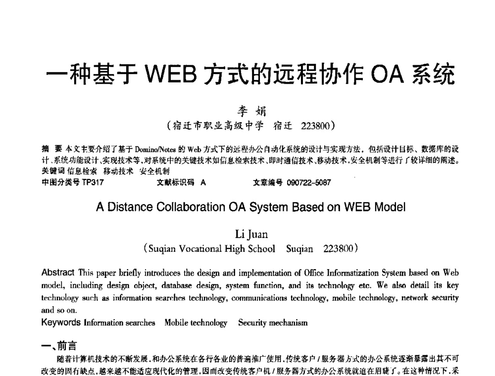 一种基于WEB方式的远程协作OA系统 - 2010年OA办公室自动化国际学术研讨会